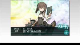 Luck of the Gods??? Taihou get in 1 try?!?!
Did not expect this at all. RNG sama must have been shining on me that day. And thank you Shoukaku, for helping to get Taihou. Ill be sure to marry you when you reach level 99.
Recipe: 4k/2k/5k/6k/20
Wish you guys the best of luck when you lsc and hope that you enjoyed the video ^^
Be sure to subscribe for more Kancolle gameplay and Kancolle lsc videos :) Luck of the Gods??? Taihou get in 1 try?!?!