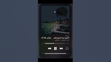 تلاوة ( سورة الزمر 61--63 )