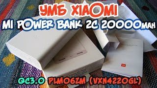 Распаковка УМБ Xiaomi PowerBank 2C 20000mAh из Rozetka #Мояраспаковка