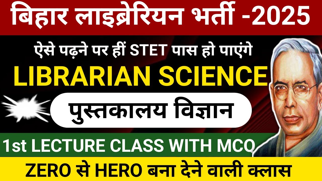 बिहार लाइब्रेरियन भर्ती -2025 | LIBRARIAN SCIENCE | LIBRARIAN STET  EXAM | ऐसे पढ़ना होगा STET के लिए