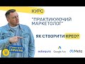 Як створити банер (крео) для реклами? Працюємо з Figma