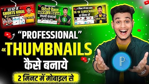 thumbnail kaise banaen | thumbnail kaise banaye | youtube thumbnails kaise banaye pixellab se