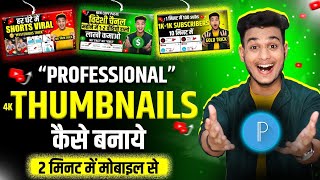 thumbnail kaise banaen | thumbnail kaise banaye | youtube thumbnails kaise banaye pixellab se screenshot 5