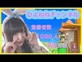 【スマブラSP】ぴよねねチャンネル1000人突破ありがとう企画！！【ロボット】