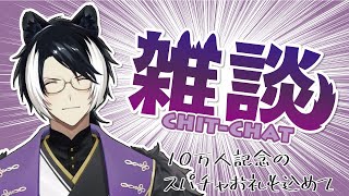【深夜雑談】トゥエンティーフォートーク【影山シエン/ホロスタ―ズ】