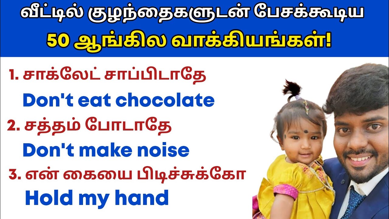 50 Daily Use English Sentences For Parents | Spoken English in Tamil | English Pesa Aasaya |