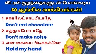 50 Daily Use English Sentences For Parents | Spoken English in Tamil | English Pesa Aasaya |