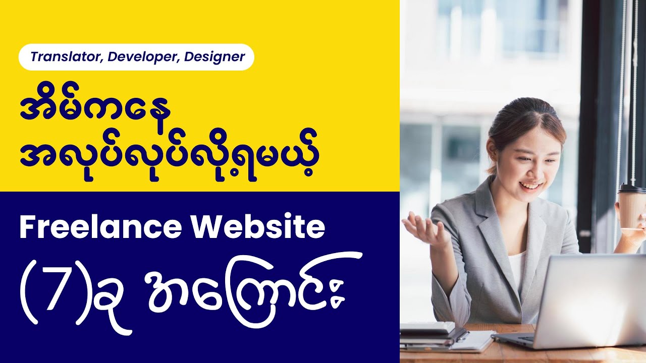 Website 7 Freelancer Myanmar website-7-freelancer-myanmar