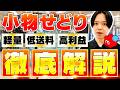【小物限定】女性でも迷わず仕入れ可能！リサイクルショップで仕入れてメルカリで売れる小物25選！【メルカリ物販】【中古せどり】
