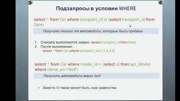 Подзапросы SQL