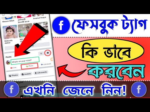 how to tag any facebook friend open his friend/ kivabe facebook profile tag korben 2022