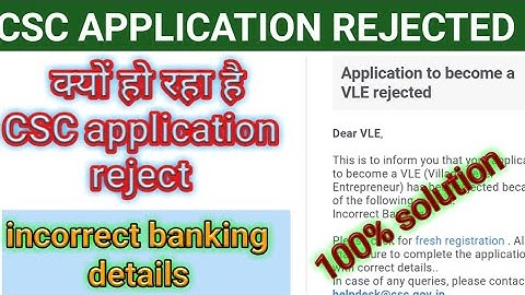 CSC application rejected, क्यों हो रहा है CSC application reject ? incorrect banking details