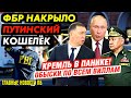 ДЕРИПАСКУ ВЗЯЛИ ЗА ЖАБРЫ! ОБЫСКИ-ШАРАШАТ! ПУТИН СПРЯТАЛ ВТОРОЙ БЮДЖЕТ. ШОЙГУ СМОРОЗИЛ ДИЧЬ_ГНПБ