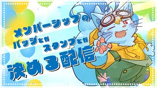 【雑談】メンシのあれこれ決める配信【MagnoliaUrBaum】