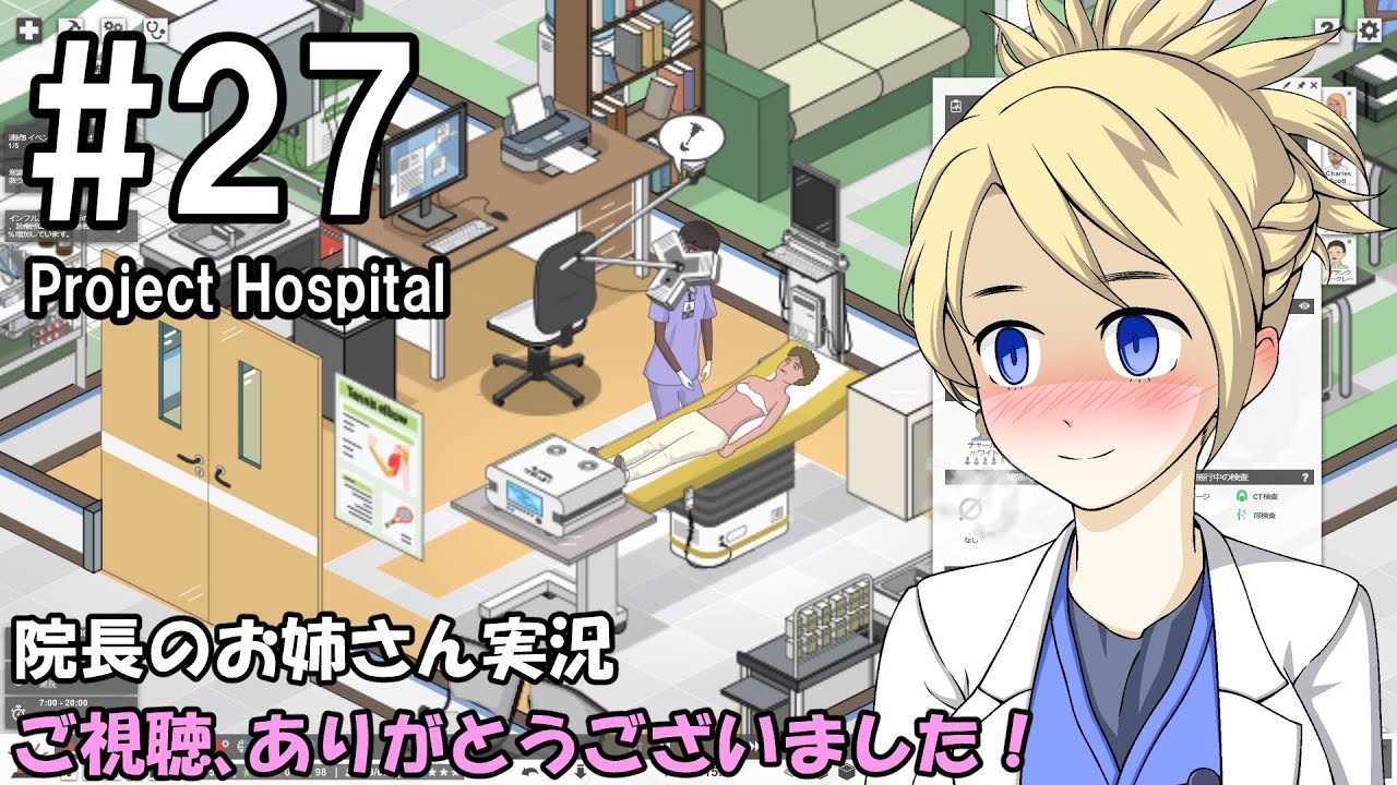 【Project Hospital】院長のお姉さん実況【病院経営】 27