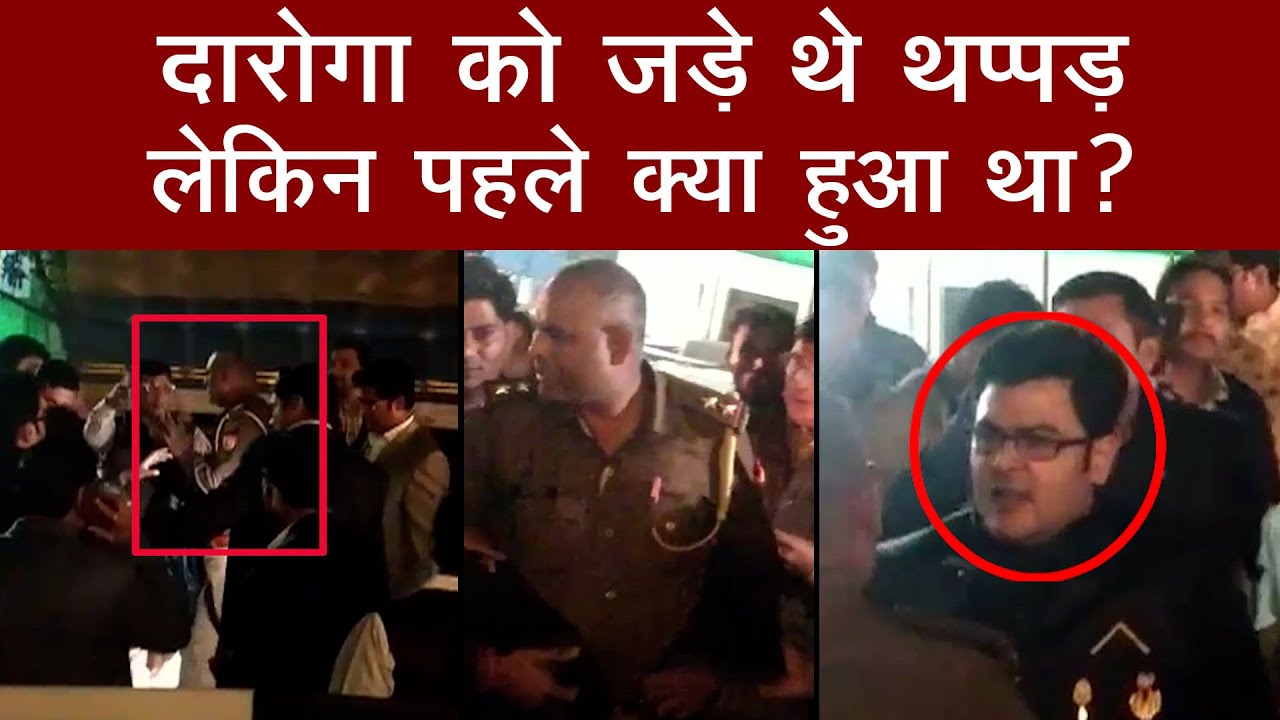 Lucknow में Sub Inspector को जड़े थे थप्पड़, लेकिन क्या था पूरा मामला, सामने आया New Video..