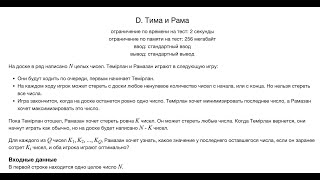 картинка: Тима и Рама есебінің шешуі [Облыстық кезең информатика 2017-2018 жыл 2 тур]