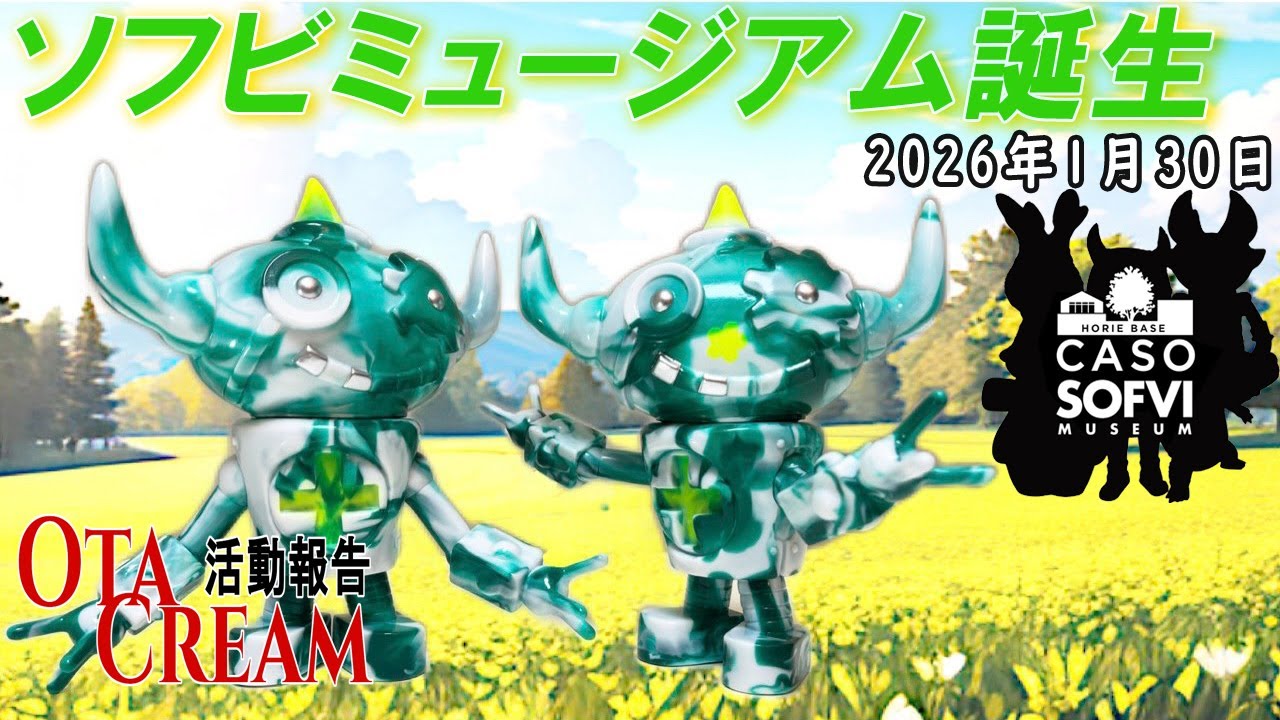OTACREAM活動報告ソフビミュージアム誕生
