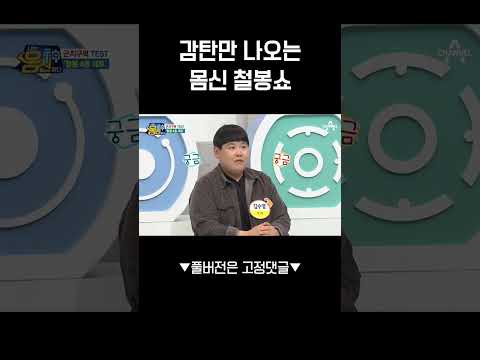 <strong>체지방률</strong> 5%의 철봉쇼
