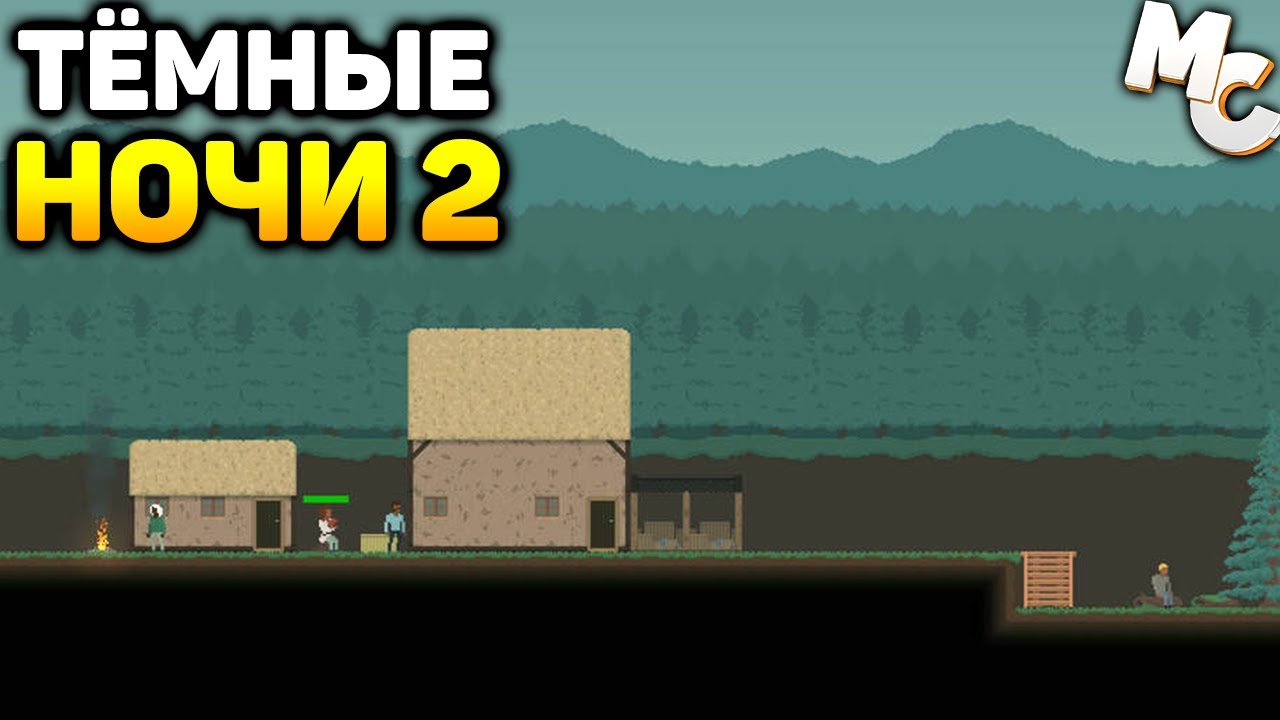 СНОВА ТЁМНАЯ НОЧЬ - Grim Nights 2