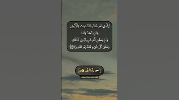 سورة الفرقان الآية ١ و ٢ بصوت الشيخ محمد صديق المنشاوي