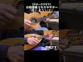 「嫁に来ないか/新沼謙治」前奏・間奏・後奏を演奏しています #昭和歌謡カバー #カラオケ #ギター #shorts