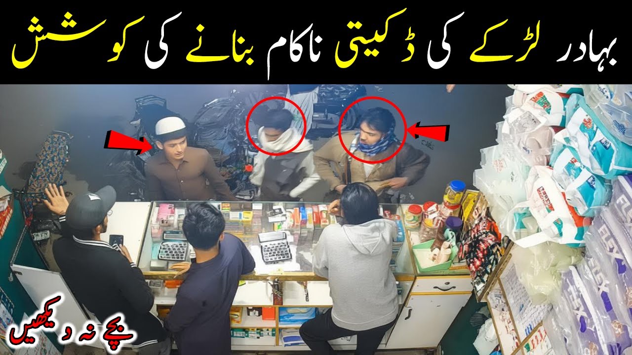 Brave Boy 😱🔥 Unbelievable CCTV 😱 Nazimabad Karachi