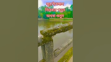সূরা ইখলাস তিনবার পড়ুন অথবা শুনুন #egzonibrahimi #سورة_الإخلاص #ikhlas #automobile #video