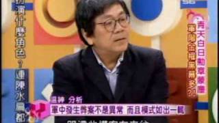 國民大會:軍階金權黑幕多(2/5) 20090415