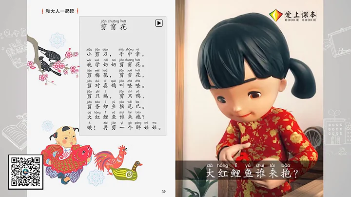 《剪窗花》小学语文一年级上册课文动画 Chinese primary school language - 天天要闻