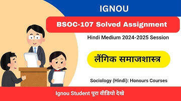 IGNOU ASSIGNMENT बीएसओसी-107 लैंगिक समाजशास्त्र 2024 2025 | BSOC-107 Solved Assignment -2025 Hindi