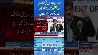 Budget 2026-27 | Sindh Government Announces Big Salary and Pension Increase for Employees | SAMAA TV