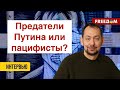 Большинство россиян резко захотели мира с Украиной . Что это значит?