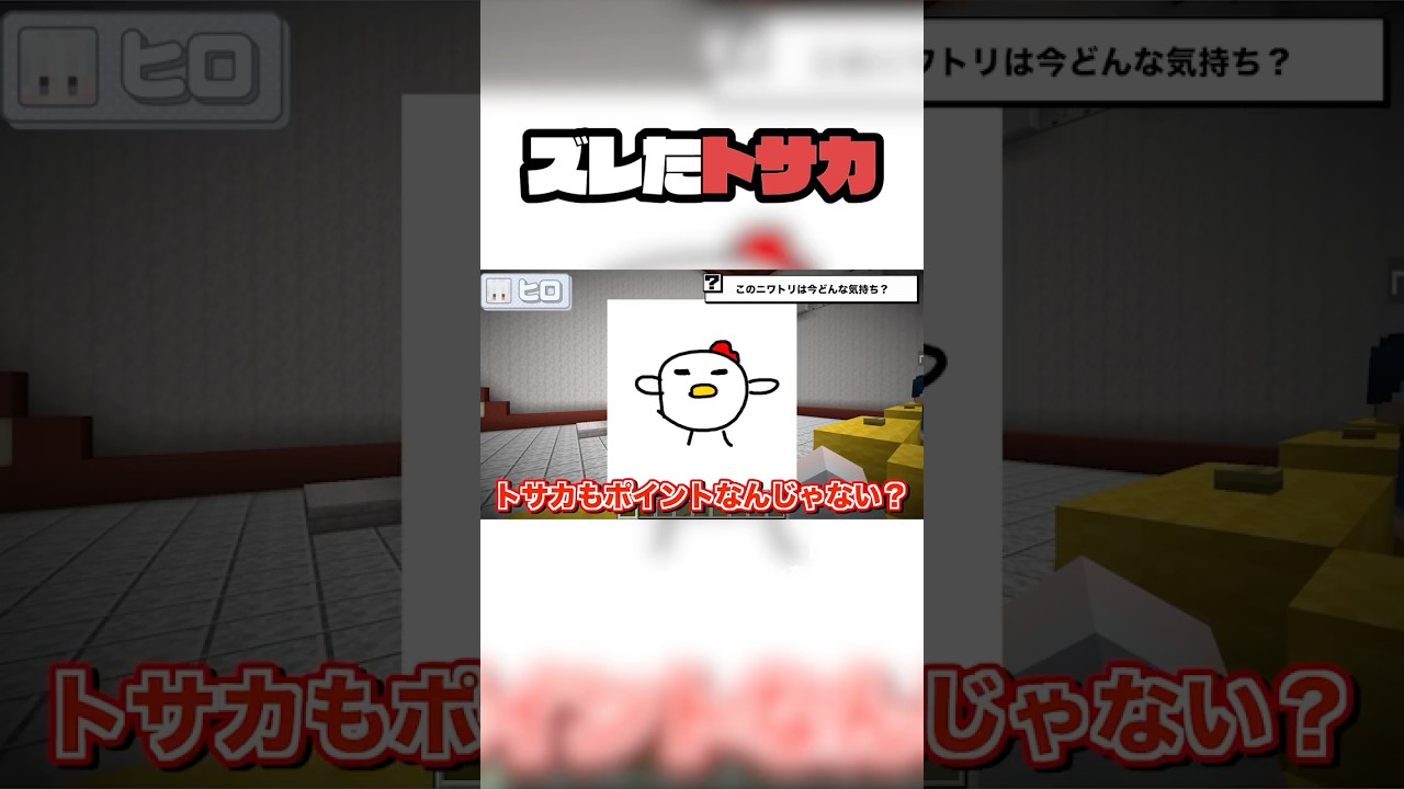 このニワトリの気持ちを考えろ#からぴち#マインクラフト