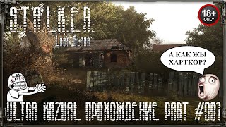 картинка: S.t.a.l.k.e.r. Lost Alpha ULTRA KAZUAL + СПАВНЕР ПРОХОЖДЕНИЕ НА НОВИЧКЕ ( ПРАВИЛА СТРИМА В ОПИСАНИИ)