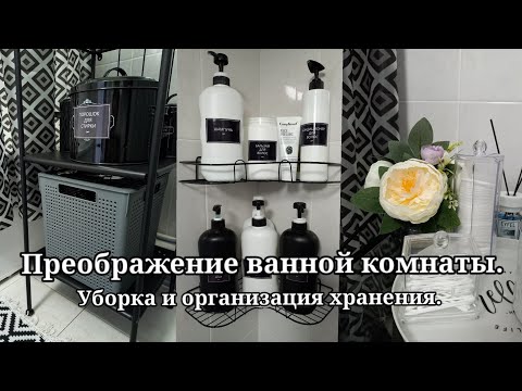 Мотивация на уборку! Расхламление и организация в ванной комнате.