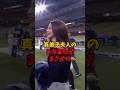 真美子夫人のある変化がまさかの