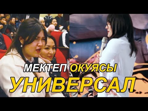 Video: Мугалимдер күнүндө мугалимдер жөнүндө күлкүлүү сюжеттер