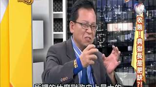 政治三缺一》監獄也分天堂跟地獄？！ 20141114-3