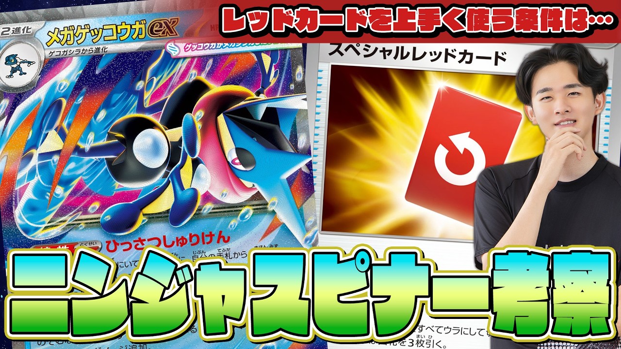 Pokemon Card] Ninja Spinner explained! It's that card that will