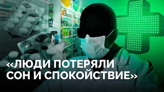 Аптечки для военных, матери в слезах, поддельные рецепты и дефицит лекарств || Монолог аптекаря
