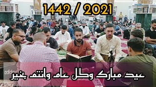 سورة الرحمن مع تكبيرات العيد الفطر 2021/1442 _ تقبل الله منا ومنكم صالح الأعمال وعيدكم مبارك