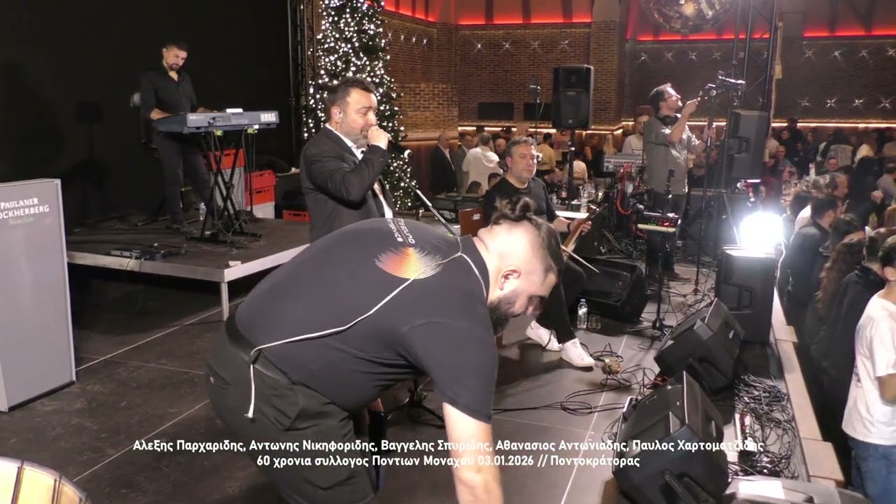 Α. Παρχαριδης, Α. Νικηφοριδης, Β. Σπυριδης, Α. Αντωνιαδης, 60 χρονια συλ. Ποντιων Μοναχου 03.01.2026