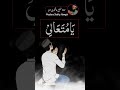 Ya Mutaali Ka Wazifa#Allah#quran#islam#Wazifa#shorts#Shafiqalamgiri