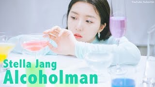 Video thumbnail of "【中韓字幕】Alcoholman (알콜맨) - Stella Jang (스텔라장) [ENG SUB]"