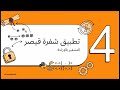 مقدمة في التشفير بلغة بايثون درس 5 وحدة 4 تانية اعدادي