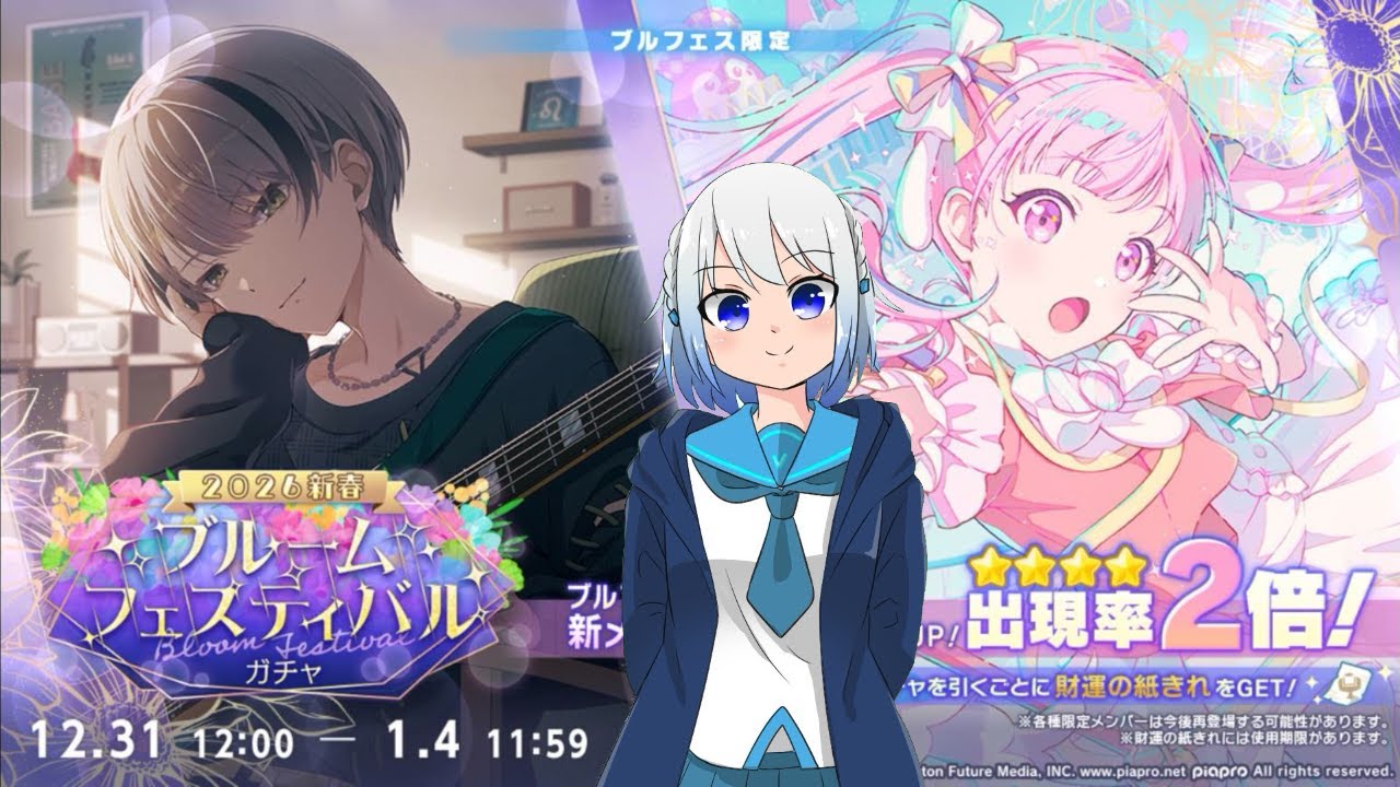 【プロセカ 】ブルームフェス来ているので課金なしでフェス限コンプしたい配信