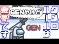 【AmongUs傑作選】タメ口でやったら悪夢やったわ【GEN視点】【20210319】