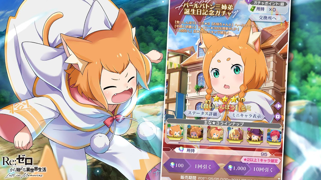New Kitty Trio Banner Should You Summon Re Zero Lost In Memories Youtube