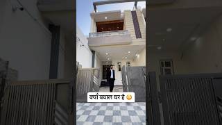 128 गज में क्याँ बना दिया ? | luxuryhomes dreamhome realestate youtube short jaipur_dreamland